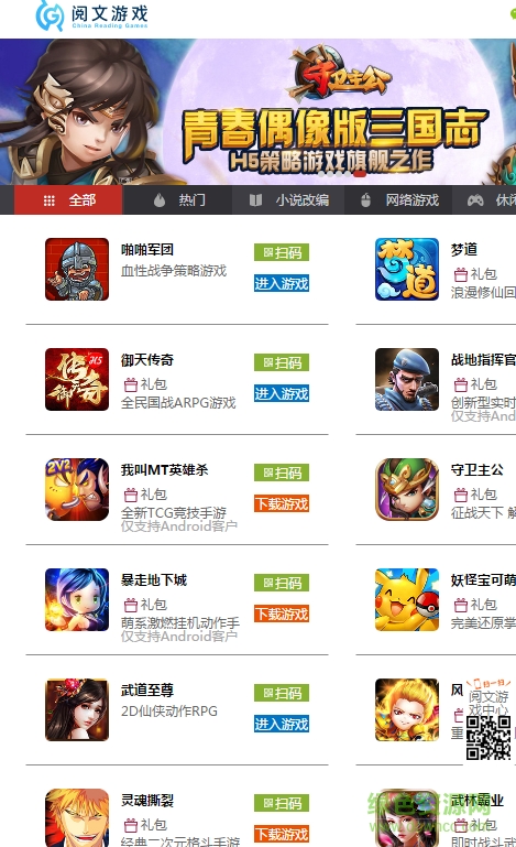 阅文游戏手游客户端 v1.0 安卓版0