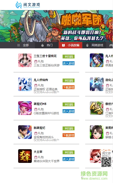 阅文游戏手游客户端 v1.0 安卓版1