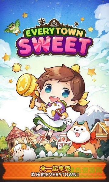 城镇大冒险汉化版(Everytown Sweet) v2.1 安卓中文版1