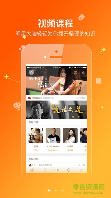 核桃live手机版 v1.1.7 官网安卓版1