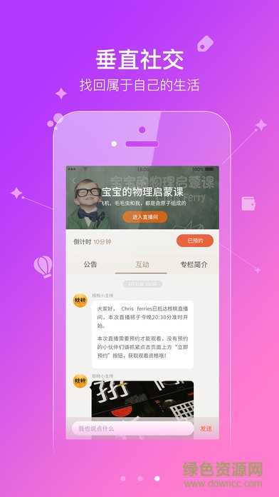 核桃live手机版 v1.1.7 官网安卓版3