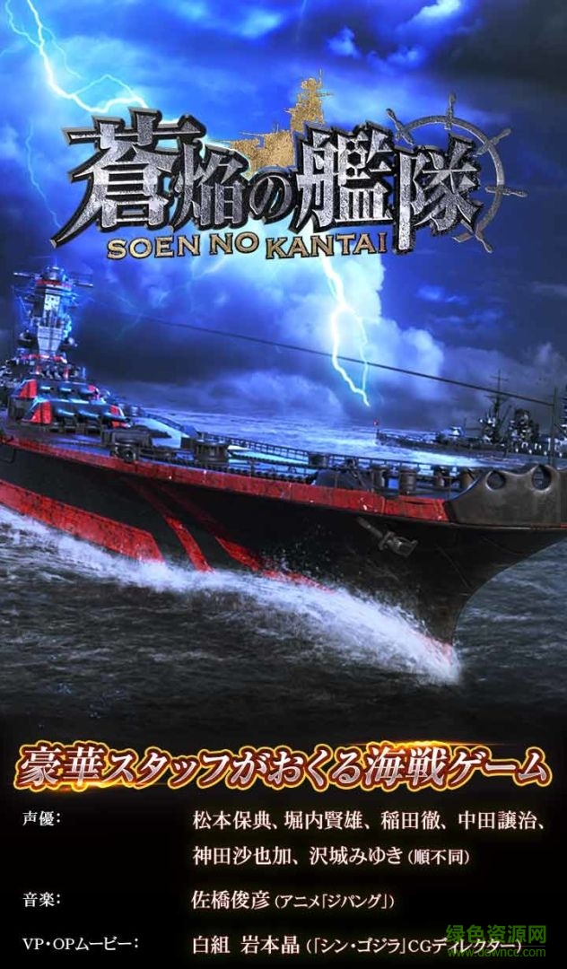 苍焰舰队 v1.0 官网安卓版0