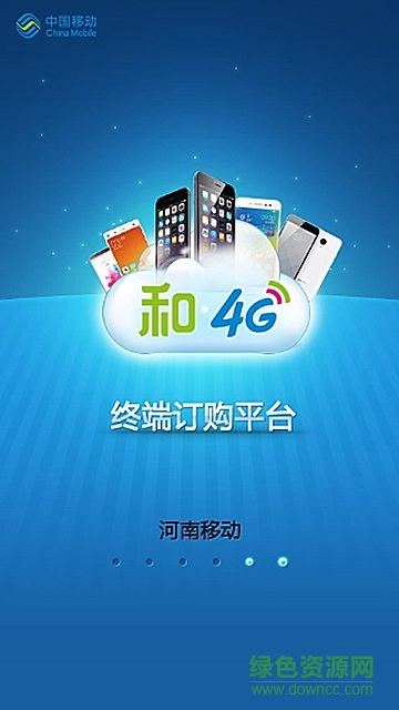 河南移动B2B订购平台 v2.0.1.9 安卓版0