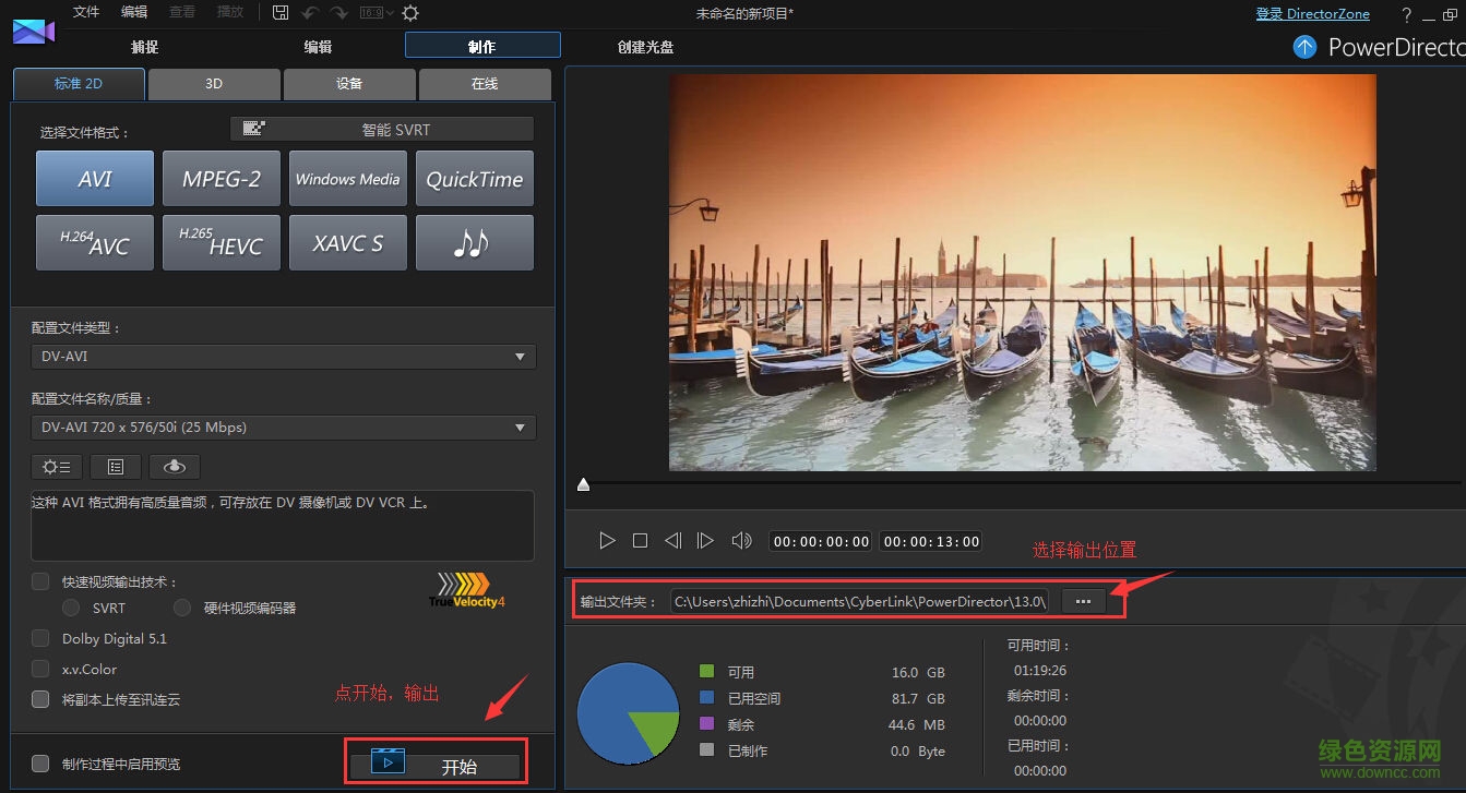 威力导演16中文正式版 v16.0 旗舰版0