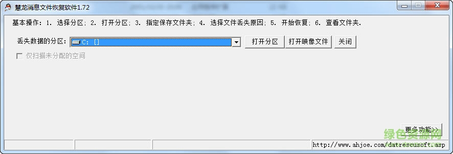 慧龙消息文件恢复软件 v1.78 中文免费版0