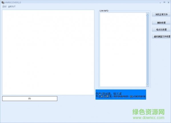 VMRECOVER v1.0 绿色版0