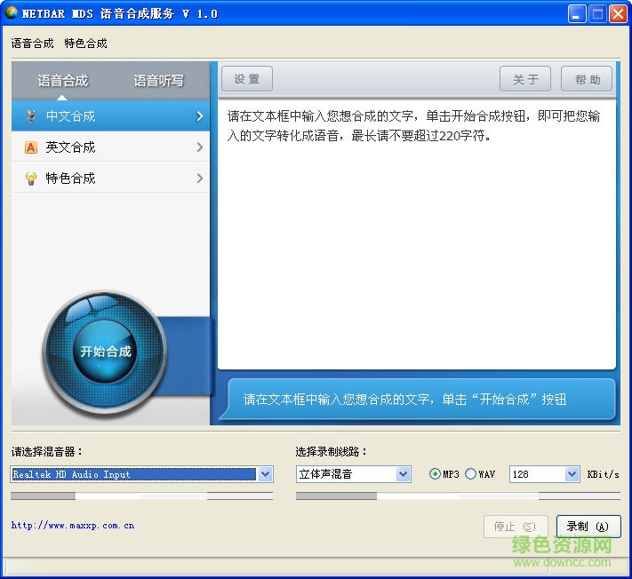 mds文本合成语音 v2.0 绿色中文版0