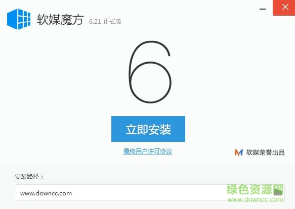 魔方电脑优化大师 v6.21 官方正式版0