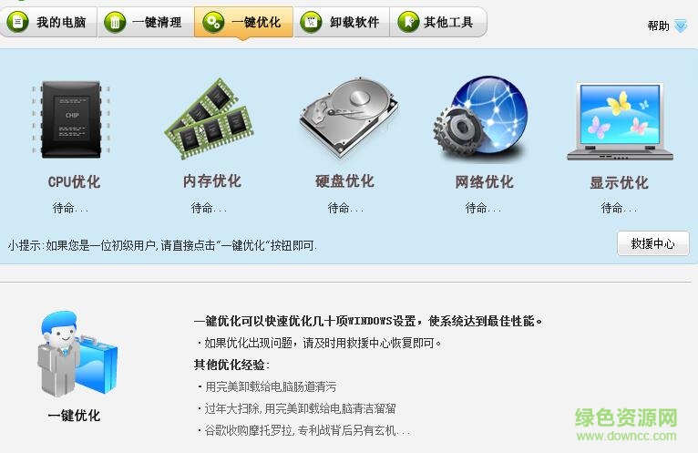 完美优化大师 v31.08 官方版0