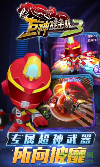 巨神战击队3游戏 v1.5.7 安卓版0