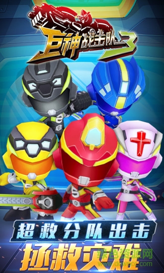 巨神战击队3游戏 v1.5.7 安卓版1