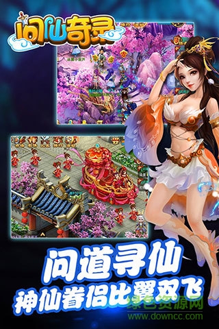 小米版问仙奇录手游 v2.8.7 安卓版2