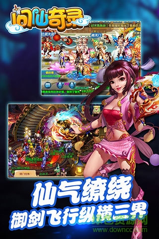 小米版问仙奇录手游 v2.8.7 安卓版1