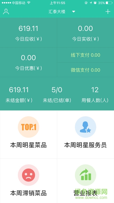 易趴云掌柜app v1.2.1 安卓版1