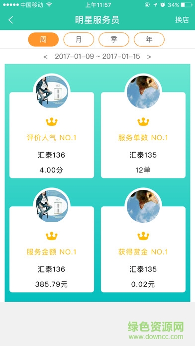 易趴云掌柜app v1.2.1 安卓版3