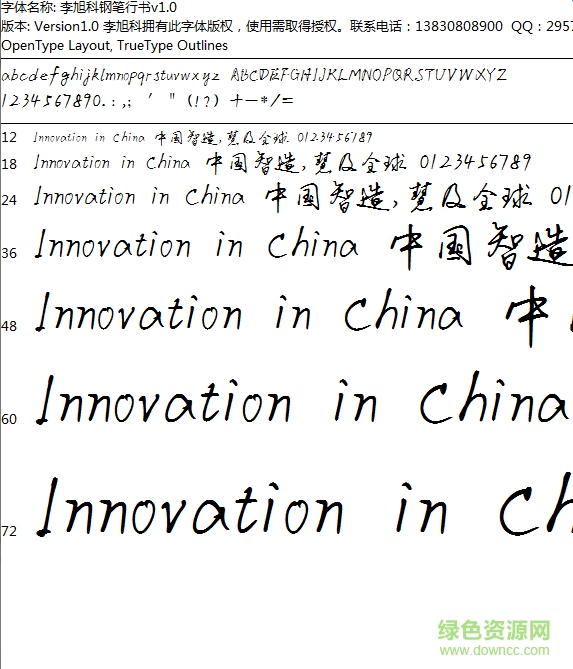 李旭科钢笔行书 0