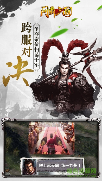 问鼎三国bt变态版 v2.8.6 安卓gm版1