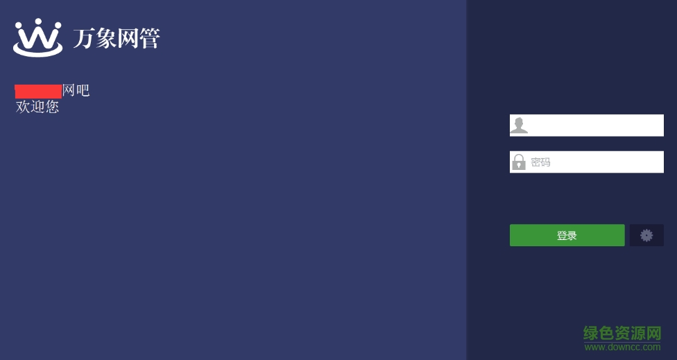 万象网管2017最新 v2017.2.23 免费版0