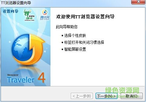 腾讯tt浏览器最新版 v5.0 官方版0