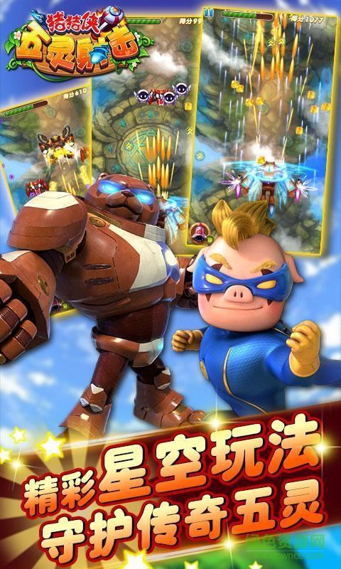 猪猪侠大作战 v2.5.2 安卓版2