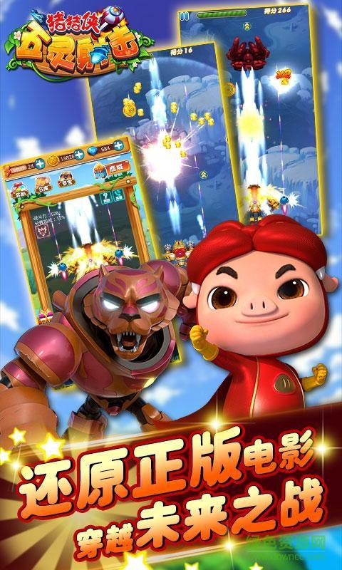 猪猪侠大作战 v2.5.2 安卓版4