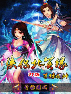 侠侣北冥缘内购正式版