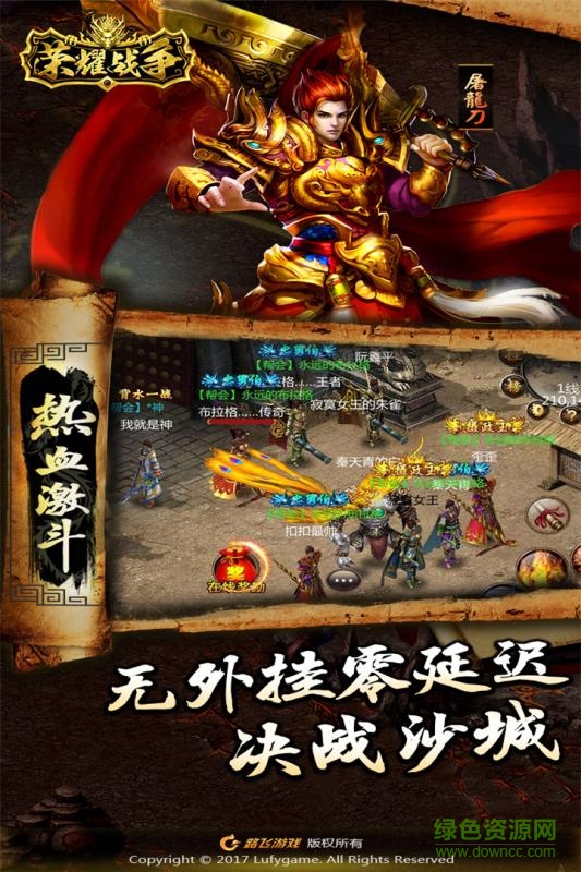 荣耀战争苹果版 v2.0.2 iPhone版0