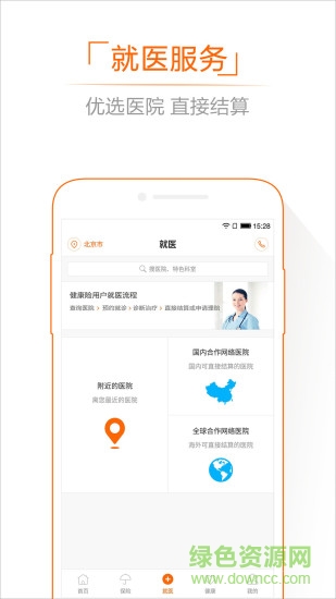 平安健康随身易 v3.71.1 安卓版1