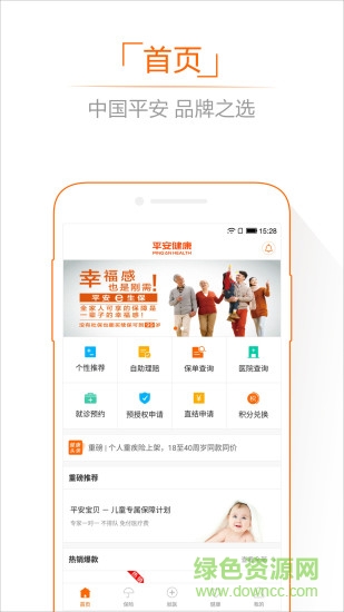 平安健康随身易 v3.71.1 安卓版3