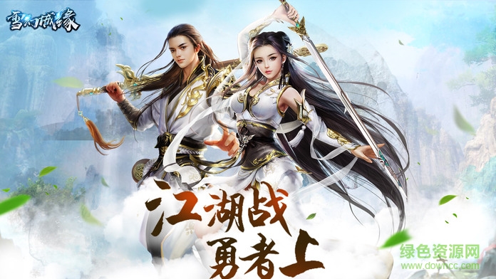 360雪幻城缘手游 v1.1.5.0 安卓版2