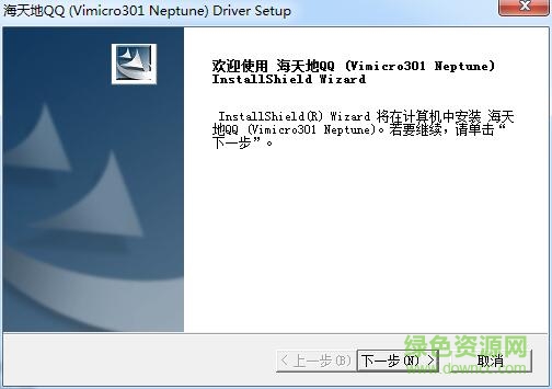 海天地摄像头万能驱动 v4.3.0916.02 官方通用版0
