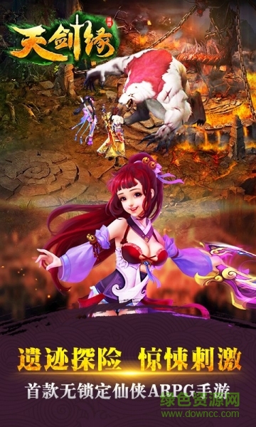 2017天剑缘手游 v2.1.2 官网安卓版0