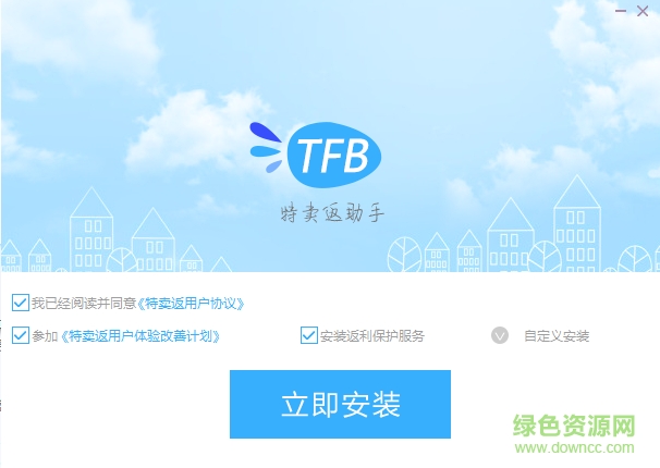 特卖返助手软件 v1.0.0.8 官方最新版0