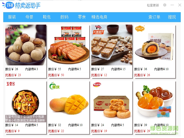 特卖返助手软件 v1.0.0.8 官方最新版1