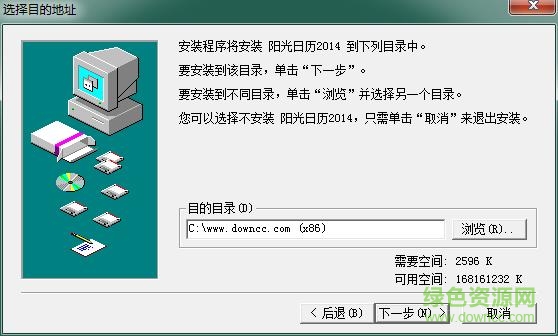 阳光日历软件 v11.0.0.0 免费版0