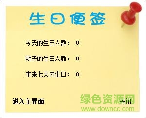 幻蓝生日提醒工具 v1.5.7.14 免费版1