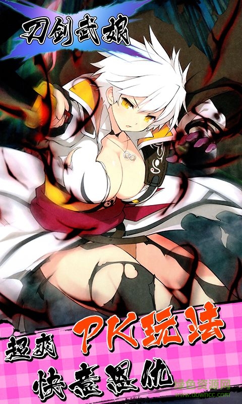 果盘游戏刀剑武娘手游 刀剑武娘果盘版