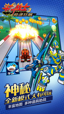 斗龙战士3极速狂飙内购 v1.0.2 安卓版0