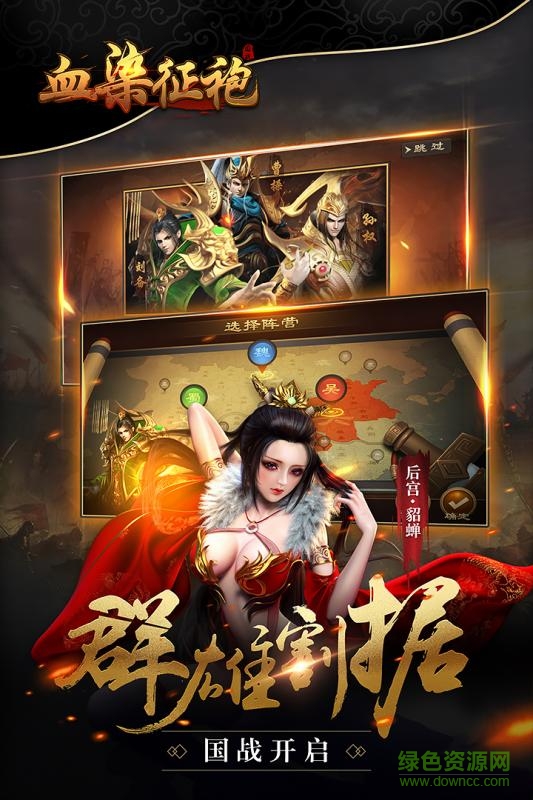 果盘血染征袍游戏 v112.0 安卓版2