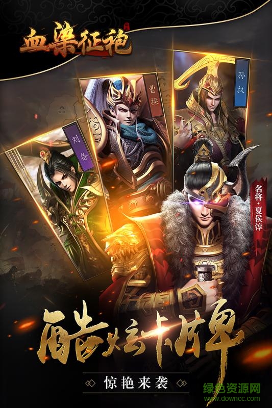 果盘血染征袍游戏 v112.0 安卓版0