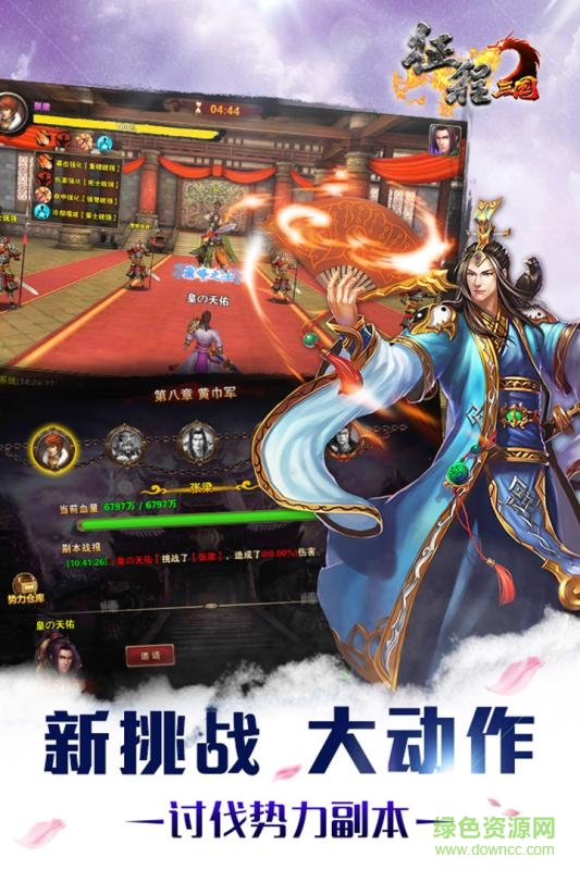 征程三国果盘版