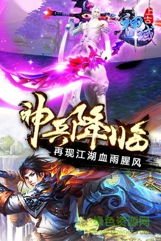 上古神域游戏 v1.0.0 官方安卓版0