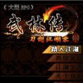 武林传之刀剑江湖录内购正式版