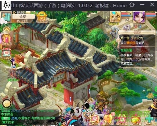 大话西游山山客多开软件 v1.2 官方版0