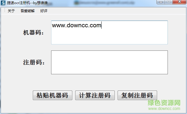 捷速ocr3.0注册机 捷速ocr3.0