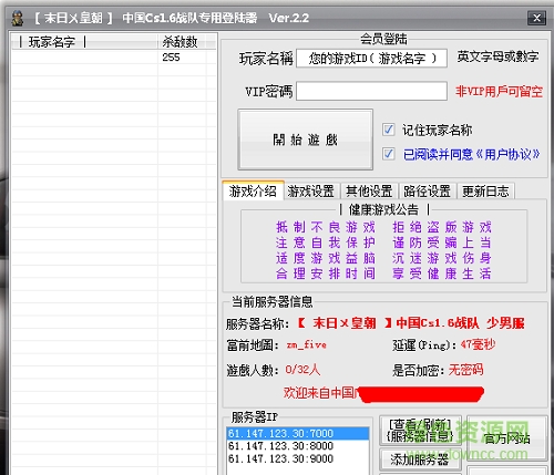 cs1.6末日皇朝登陆器 v2.3 最新版0