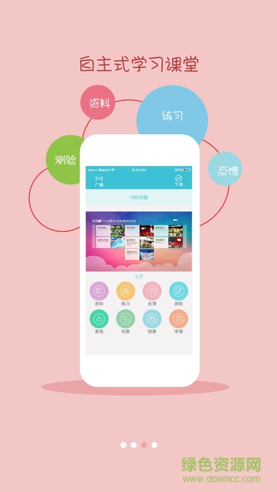 2017i信客户端(学酷) v1.2.0.90 官网安卓版1