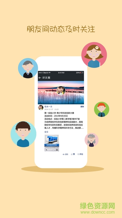 2017i信客户端(学酷) v1.2.0.90 官网安卓版3