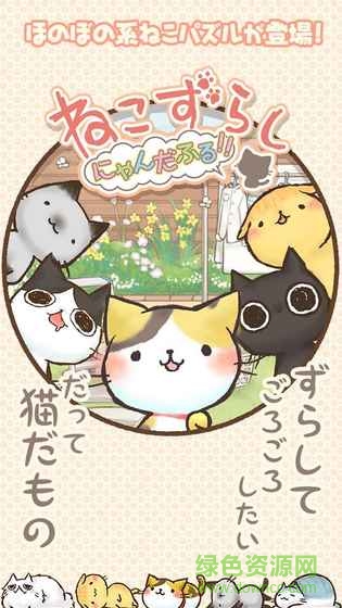 滑动猫咪美喵之时(にゃんだふる) v1.12 官网最新版3