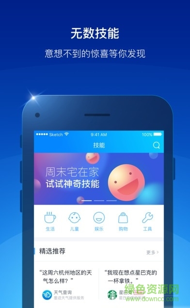天猫精灵app电脑版 v5.5.1 官方版2